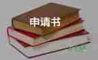 村民入党申请书2022年9篇