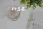 转学申请书家长怎么写模板最新8篇