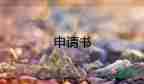 最新关于校园环境卫生倡议书参考范文5篇