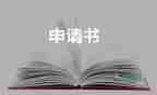 普通农民入党申请书通用8篇