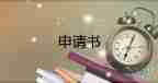 申请入团申请书1000字最新8篇