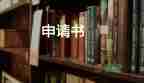 大学生入党申请书3000字范文最新3篇