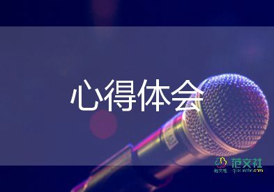 大学生做培训心得体会8篇