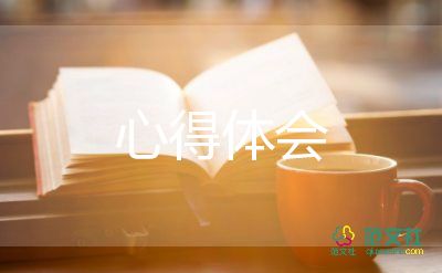 八有心得体会500字优秀5篇