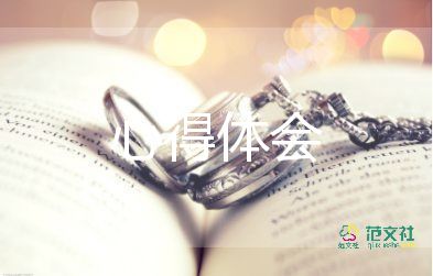 教师读一本好书心得6篇