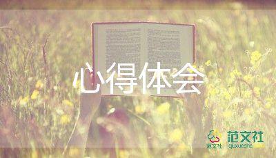 校园安全与管理心得体会5篇