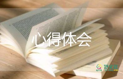 心的心得体会200字优质8篇