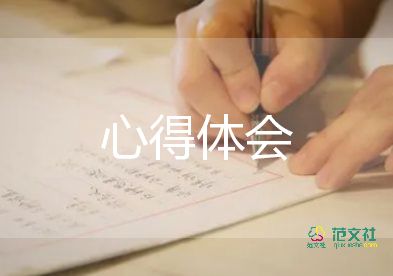 珍爱生命预防溺水心得体会作文250字6篇