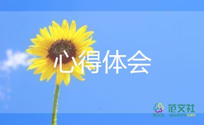 安全日活动个人心得7篇