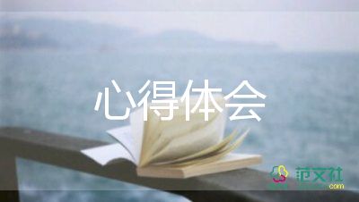 最新关于生命重于泰山安全生产心得体会实用范文4篇