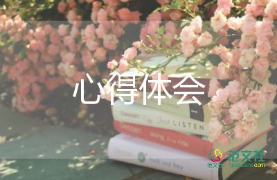 幼儿教师心得体会推荐6篇