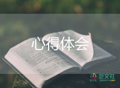 大学心理课程心得体会1500字4篇