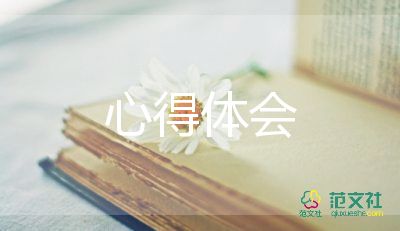 情绪管理之心得体会范文5篇