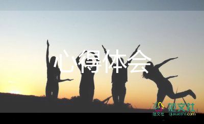 护理心得体会200字最新4篇