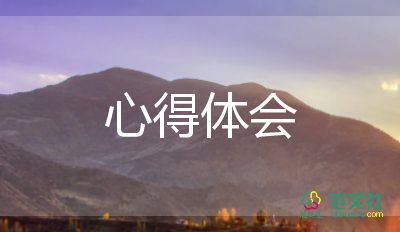 团课第5讲心得体会推荐5篇