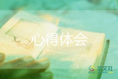 物业管理心得和体会2022精选8篇