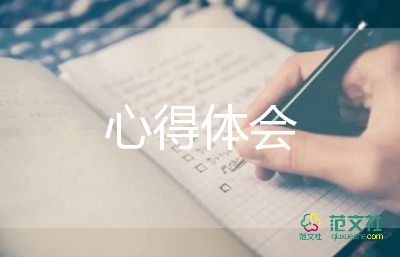 读一本好书心得体会300字15篇