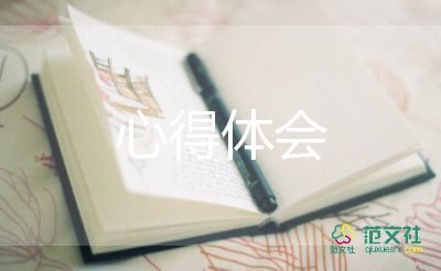 企业的管理心得精选8篇