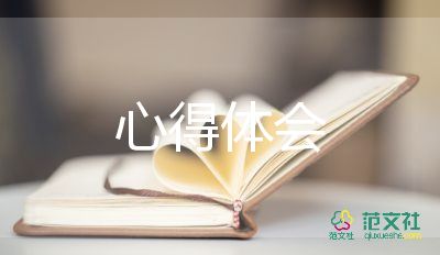 全面预算管理的心得体会6篇