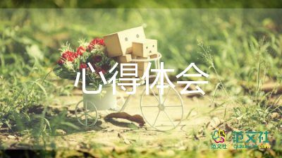 小学语文听课心得体会小结简短6篇