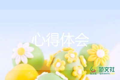 幼儿园教师反思心得体会7篇