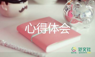 最新关于师德师风学习心得体会精选范文4篇