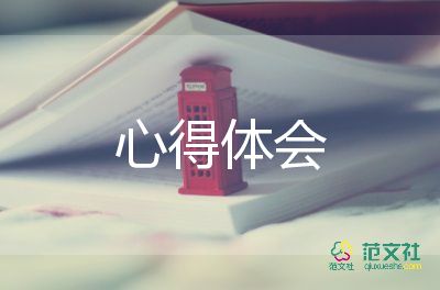 安全宣心得体会优秀6篇