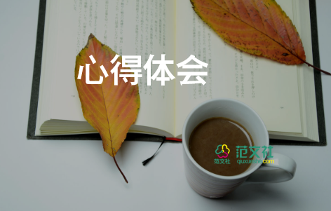 八有心得体会范文优质8篇