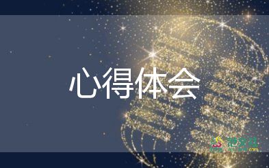 2024百年华诞心得体会8篇