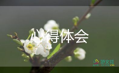 精选关于新时代好少年的心得体会参考范文4篇