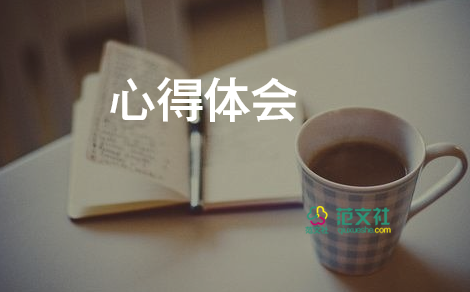 2022大学校园安全教育心得体会800字12篇