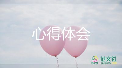 2022幼儿园教育心得体会精选优秀范文6篇