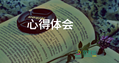 企业运营管理的心得体会8篇