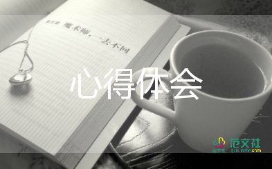 心理学讲座的心得体会7篇