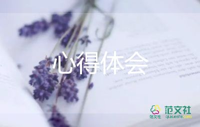 教师阅读经典心得体会6篇