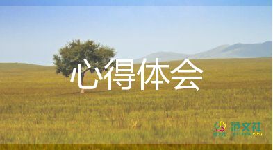 入党积极分子心得体会3000字9篇