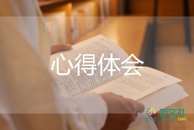 心理健康教育活动心得体会600字10篇