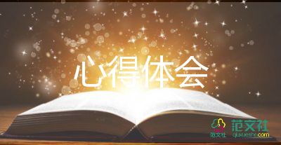 入党积极分子心得体会2022最新6篇