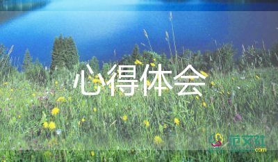 2024年入党心得体会1000字5篇