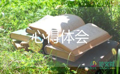 实用关于学前教育心得体会参考范文5篇