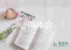 有关学习企业文化心得体会通用范文4篇