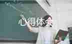 亲子阅读心得体会学生3篇