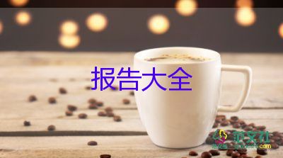 员工辞职报告模板范文7篇