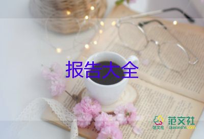 物业公司述职报告7篇