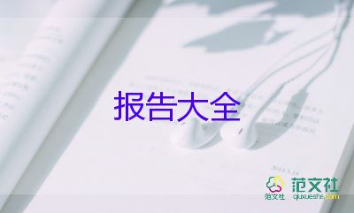 最新2022文员辞职报告优秀示例热门8篇