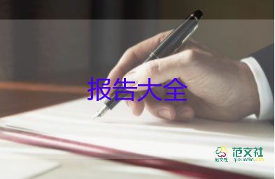 实管员辞职报告7篇