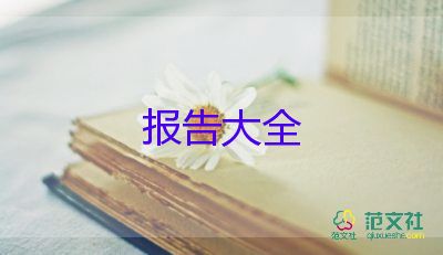 对公园的调查报告5篇