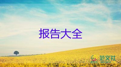 向学校辞职的辞职报告6篇