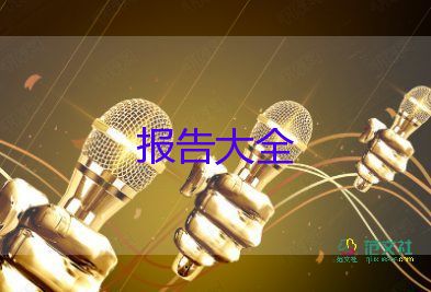 中职社会实践报告8篇