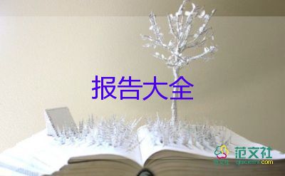 最精彩辞职报告8篇